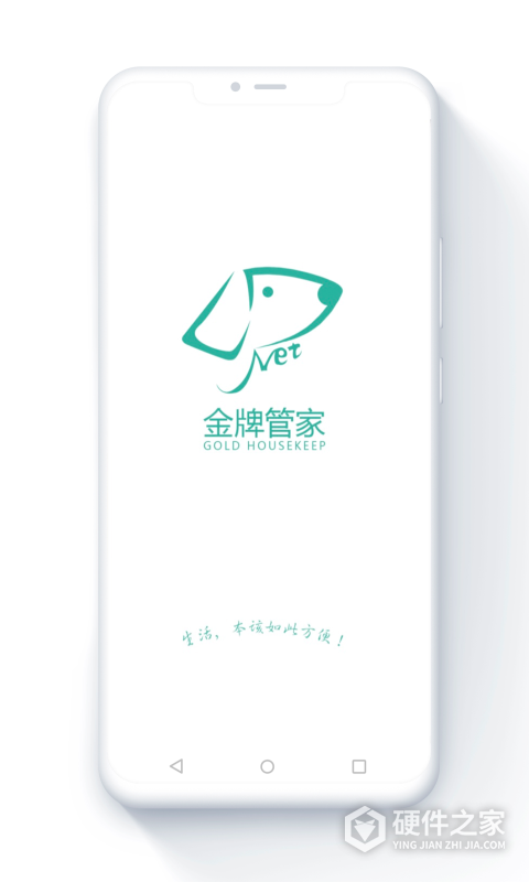 金牌管家app