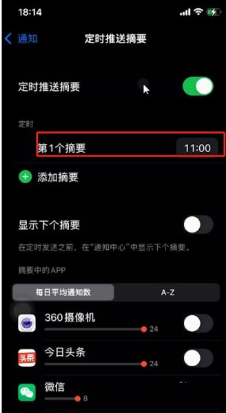 ios15定时推送摘要在哪里开启