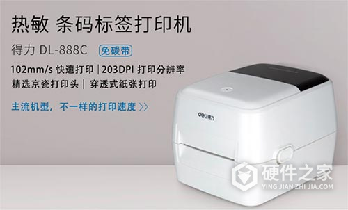 得力DL-888C 4寸条码打印机 for win7/8/10 64bit
