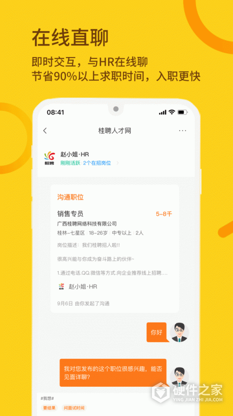 桂聘人才网app
