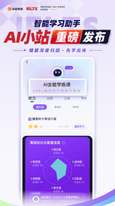 小站雅思