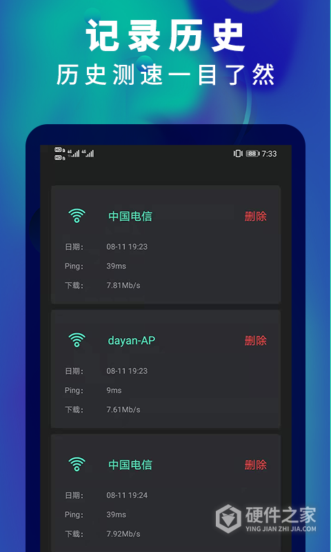 5G网速测速app