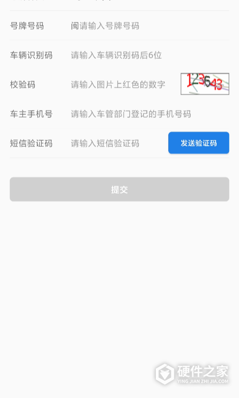 福建交通罚没app