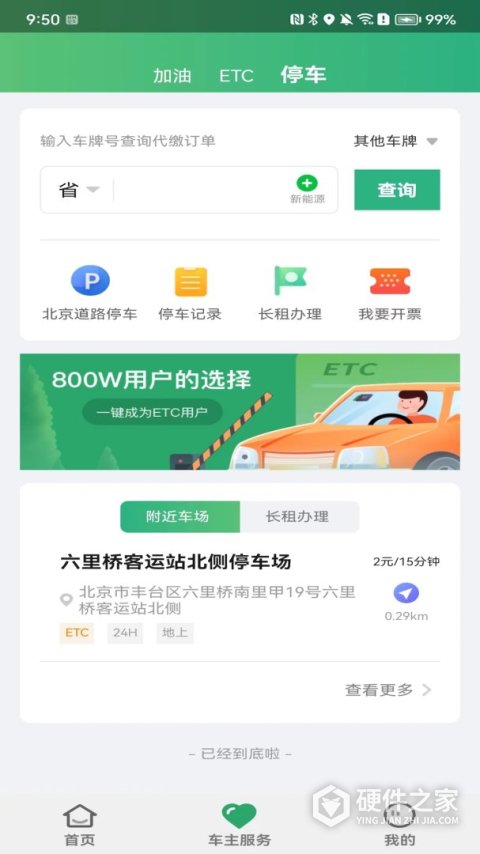 乐速通app官方最新版