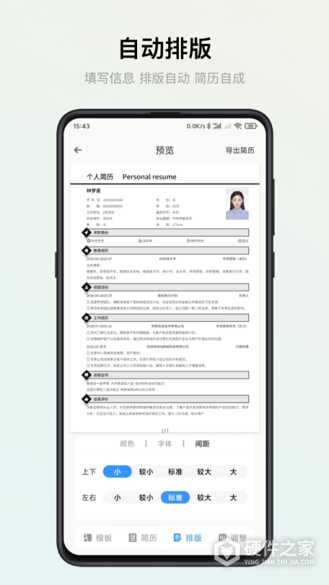智能简历官方版