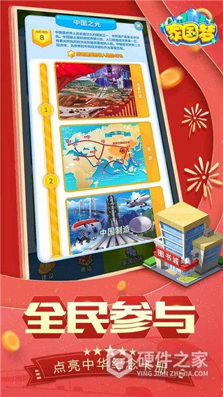 家国梦手游官方版