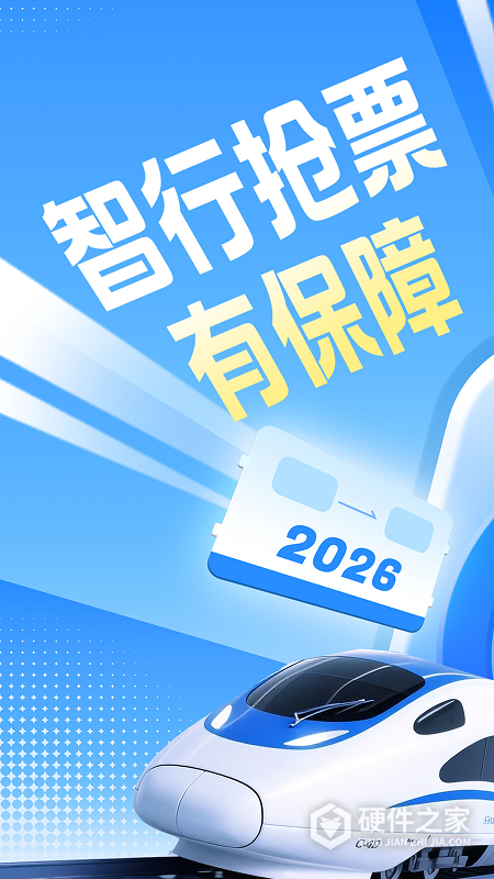 智行火车票