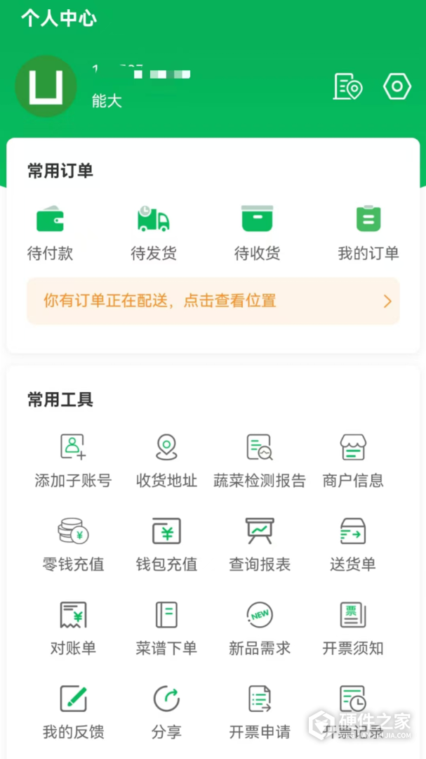 菜大王