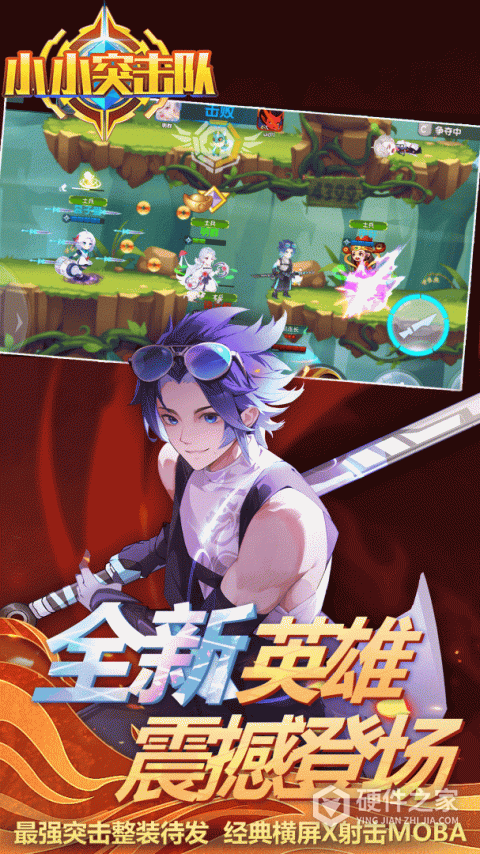 小小突击队九游版