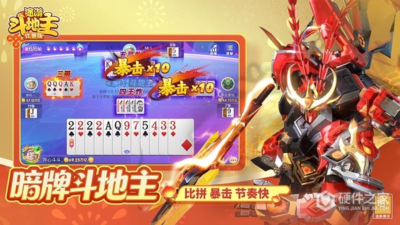 途游斗地主比赛版