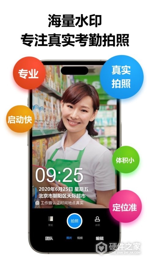 工作蜂水印相机