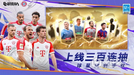 最佳11人腾讯版