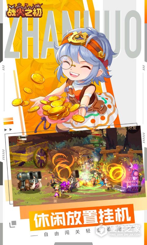 战火之初官方版