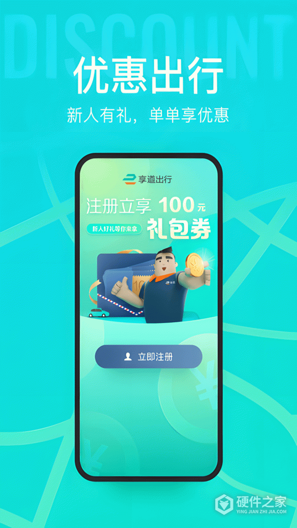 享道出行