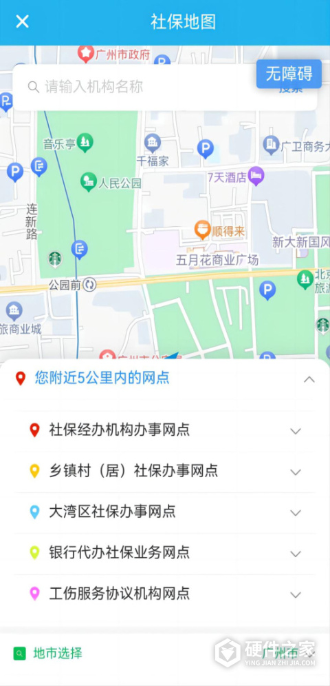 广东人社app最新版本