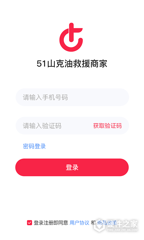 51山克油商家端