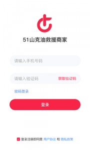 51山克油商家端