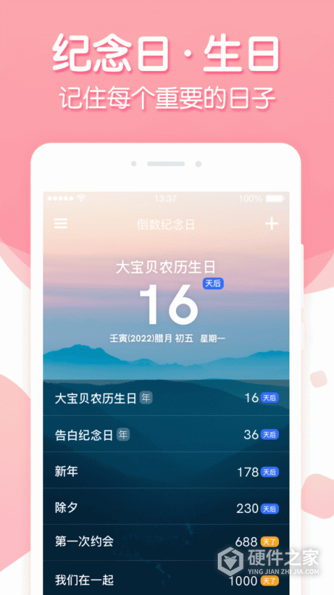倒数纪念日app