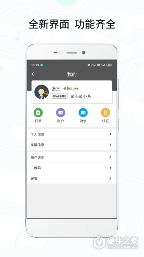风韵城际司机app