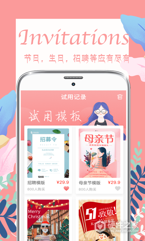 喜多多请柬app