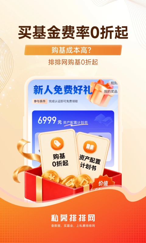 私募排排网