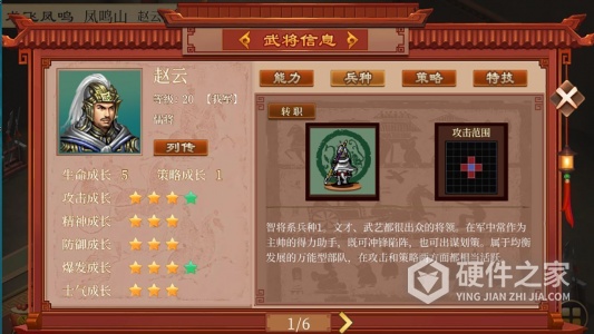 蜀汉传卧龙篇试玩版