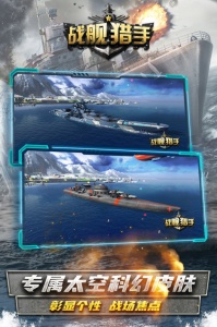 战舰猎手国际服