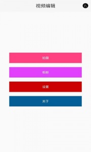 视频剪辑