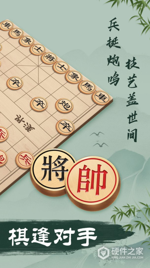 象棋游戏手机版