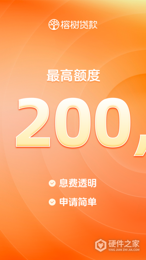 榕树贷款App