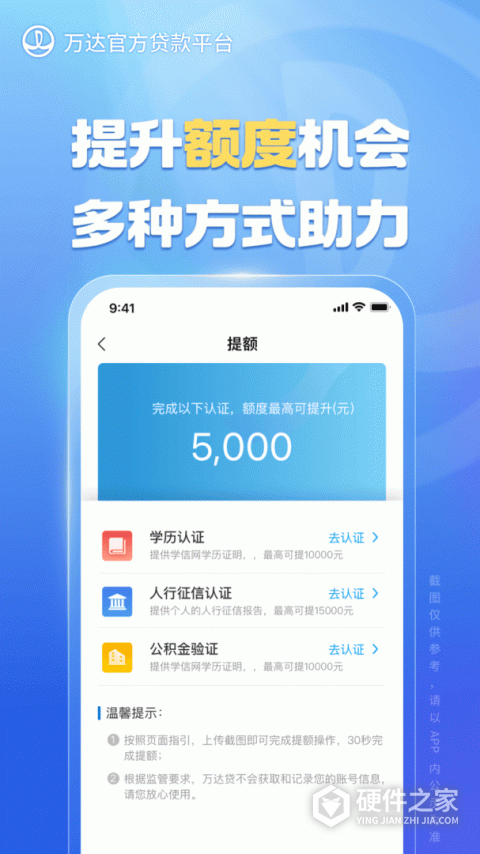 万达普惠贷款App