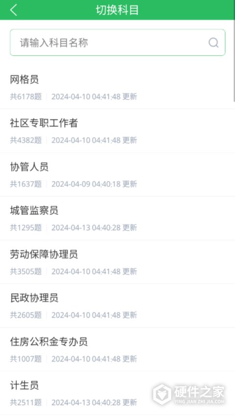 网格员考试