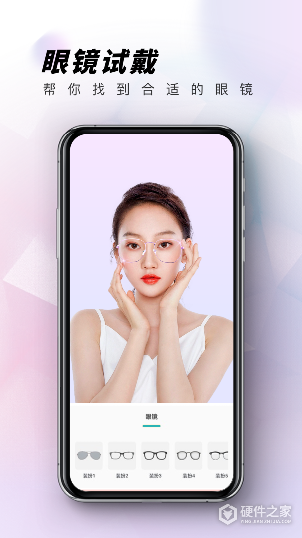 眼镜试戴