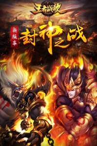 王者战歌会玩版