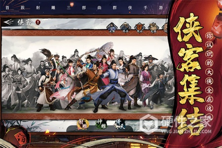 新射雕群侠传之铁血丹心wg服