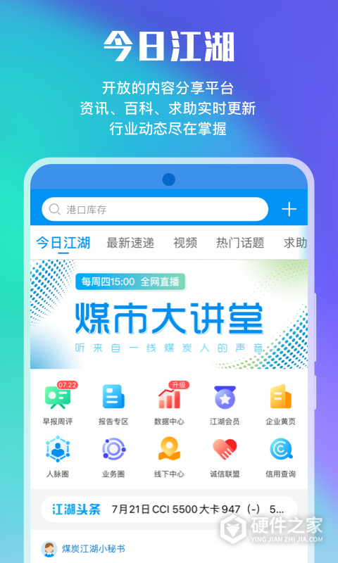 煤炭江湖app