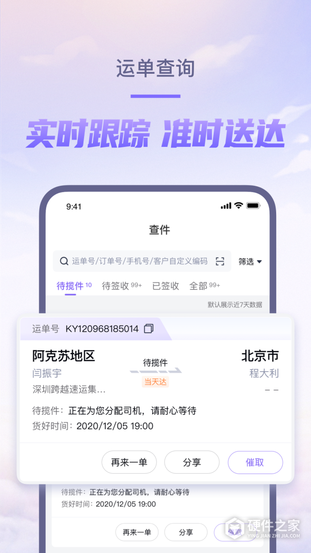 跨越速运