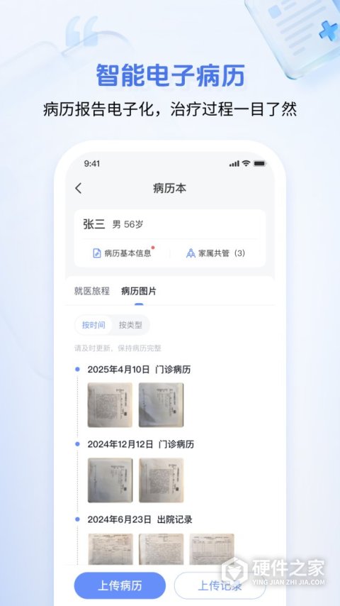 海心健康app