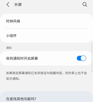 三星zflip3外屏如何设置