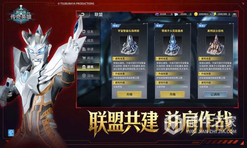 奥特曼传奇英雄