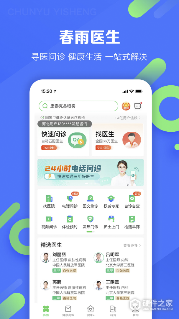 春雨医生