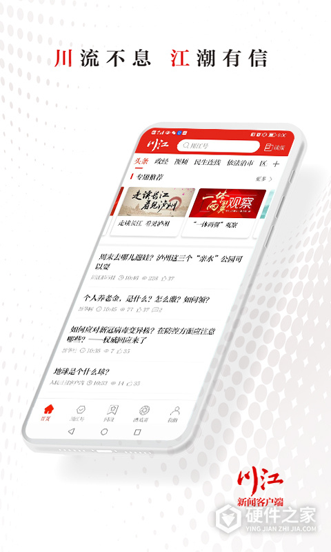 川江号新闻客户端