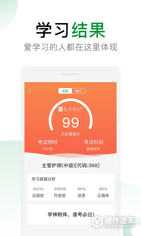 考试知己app