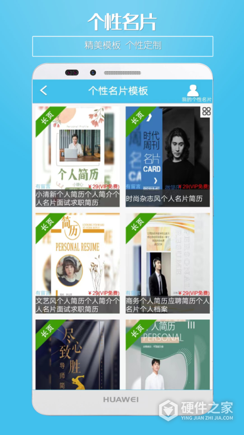 微名片app