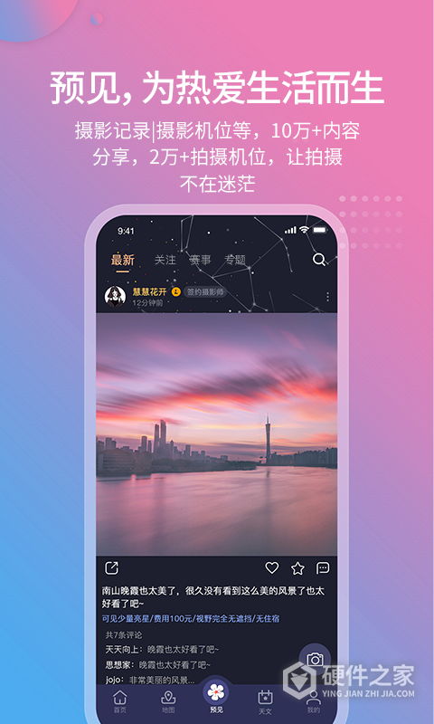 莉景天气app