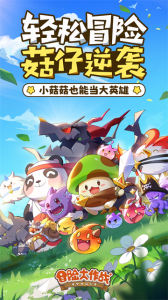 冒险大作战
