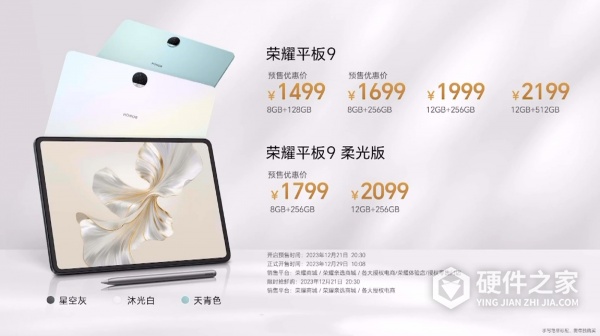 荣耀平板9平板配置参数