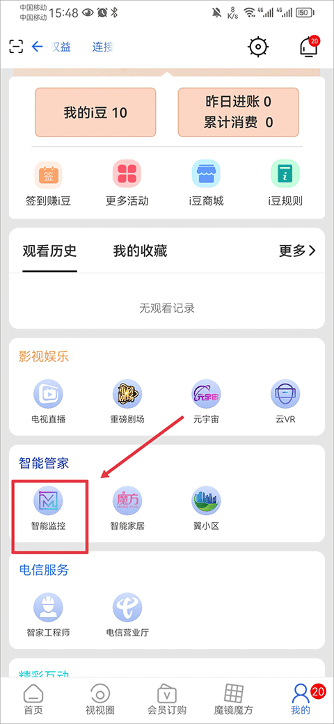 i视智能监控app