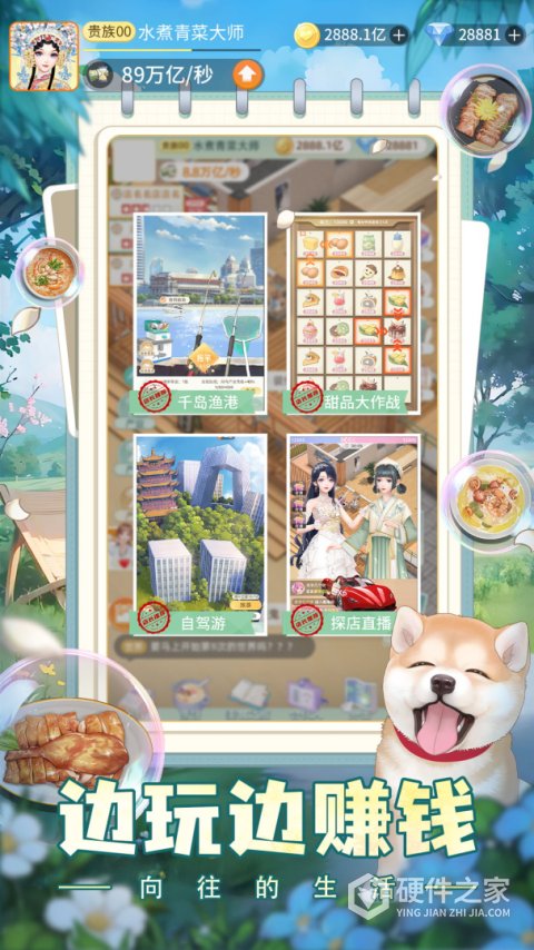 我要当店长手机版