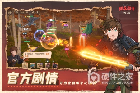 驯龙高手旅程九游版